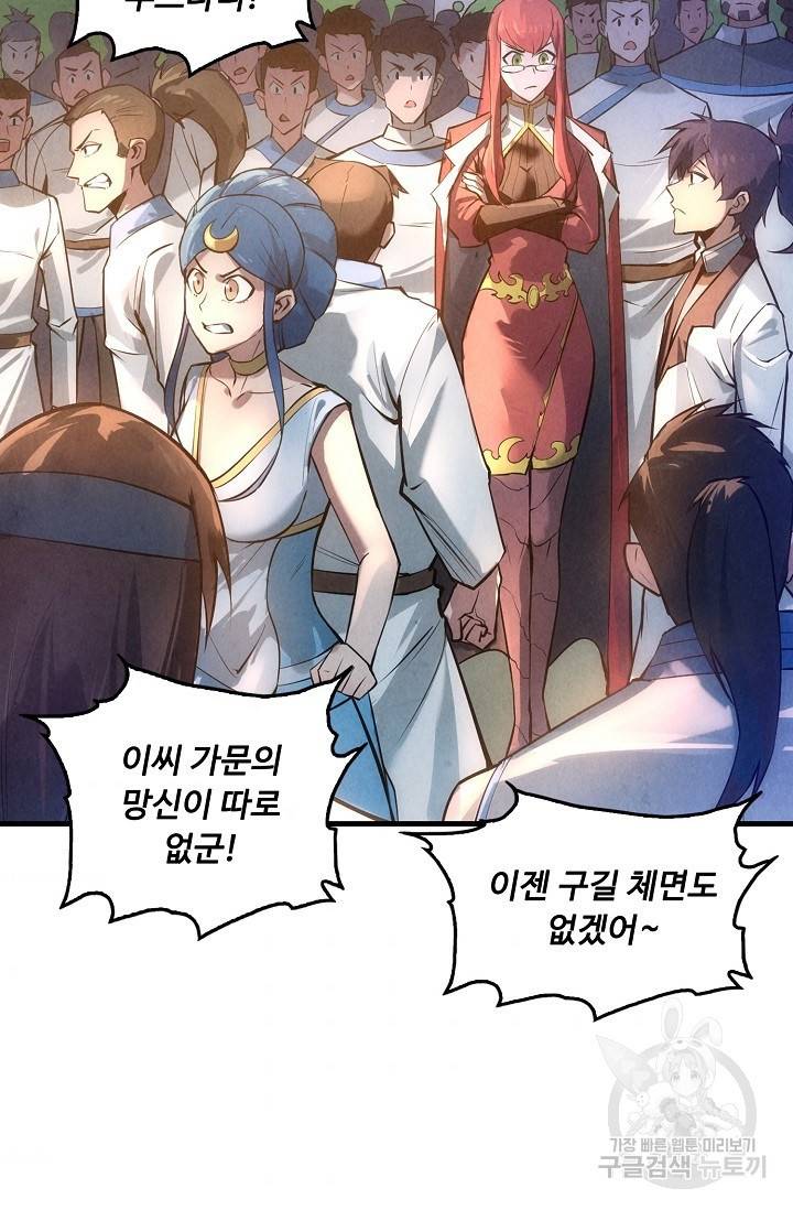 만고지존 18화 64