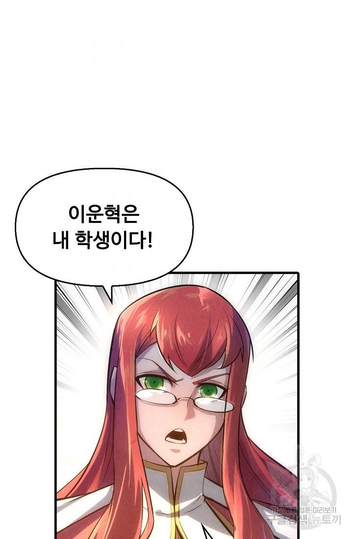 만고지존 18화 65