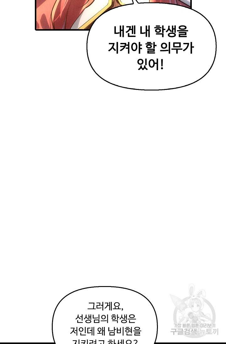 만고지존 18화 66