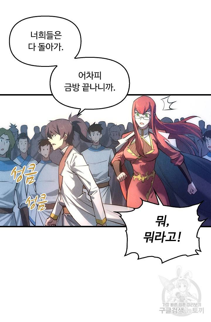 만고지존 18화 68