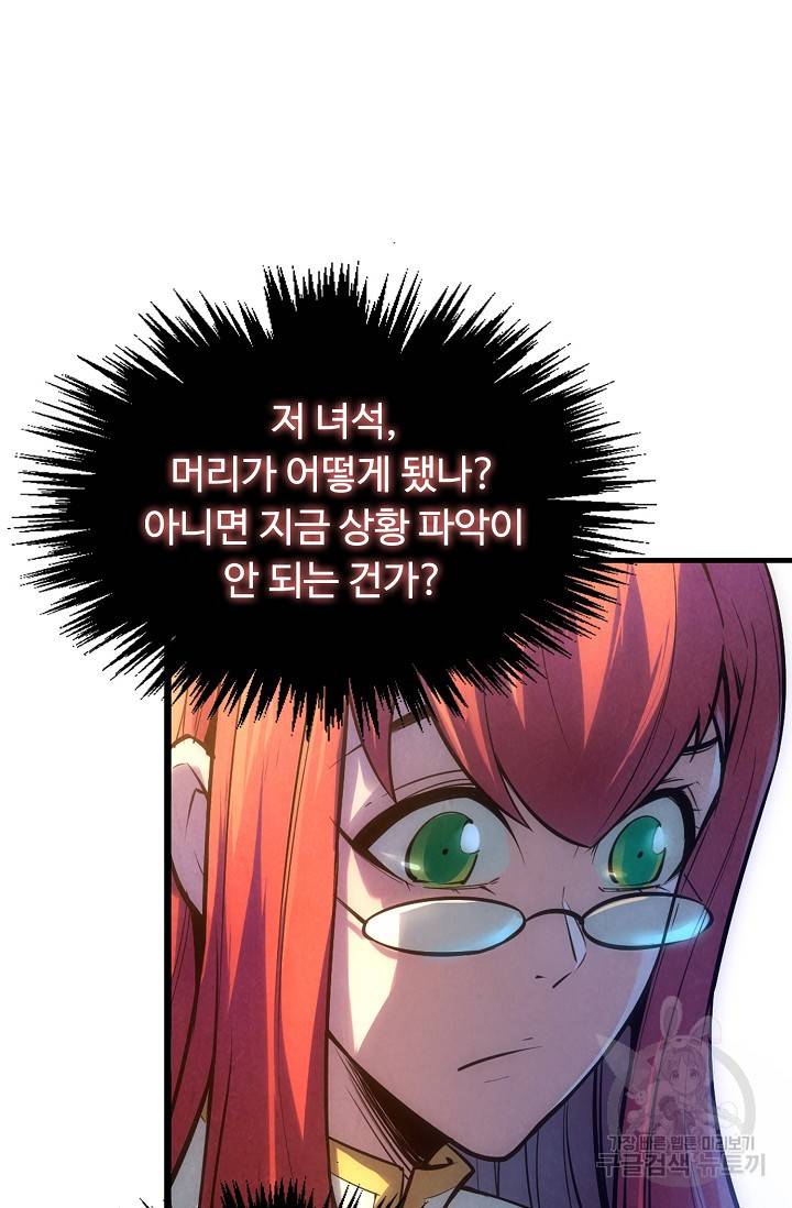 만고지존 18화 69