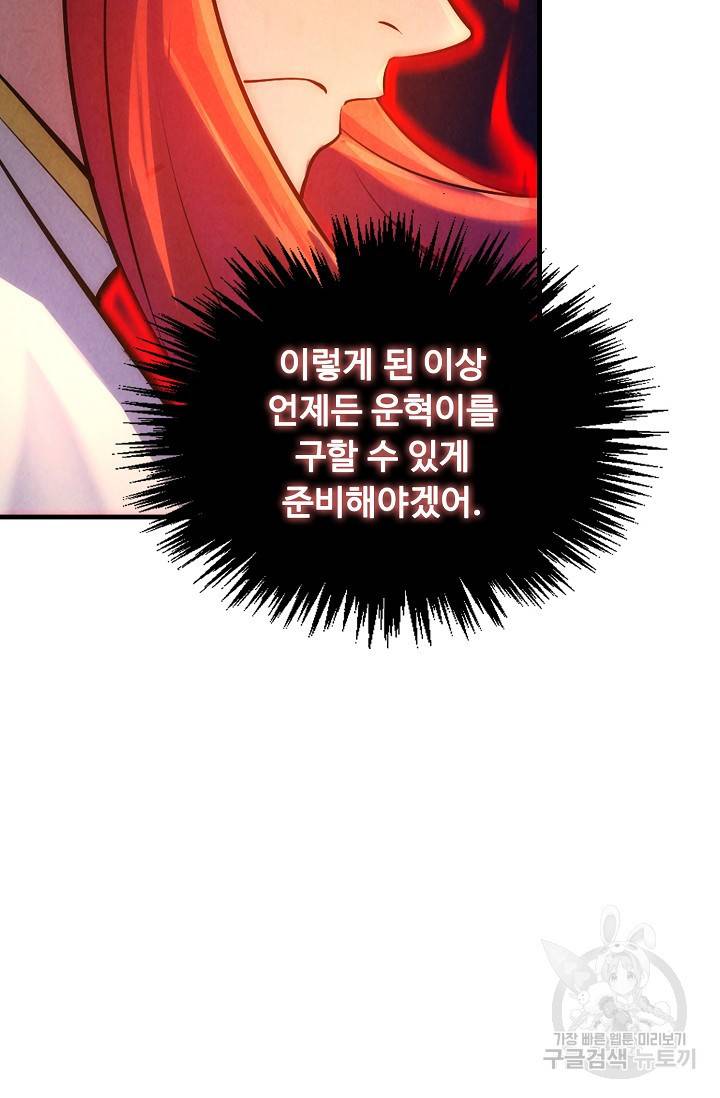 만고지존 18화 73