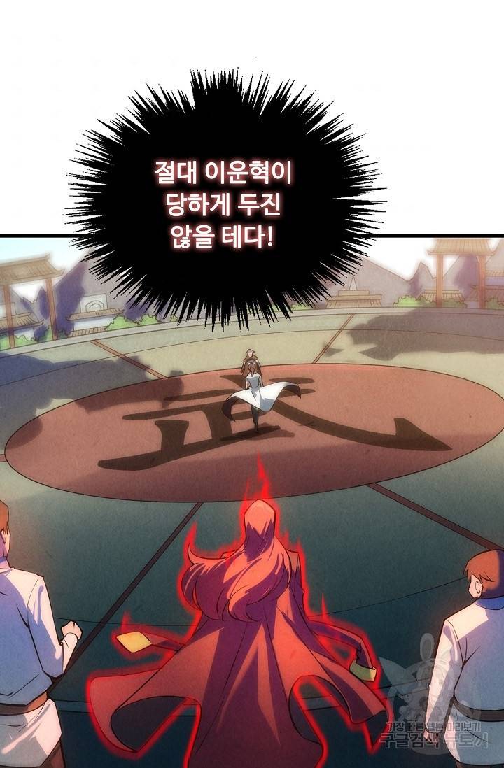 만고지존 18화 74