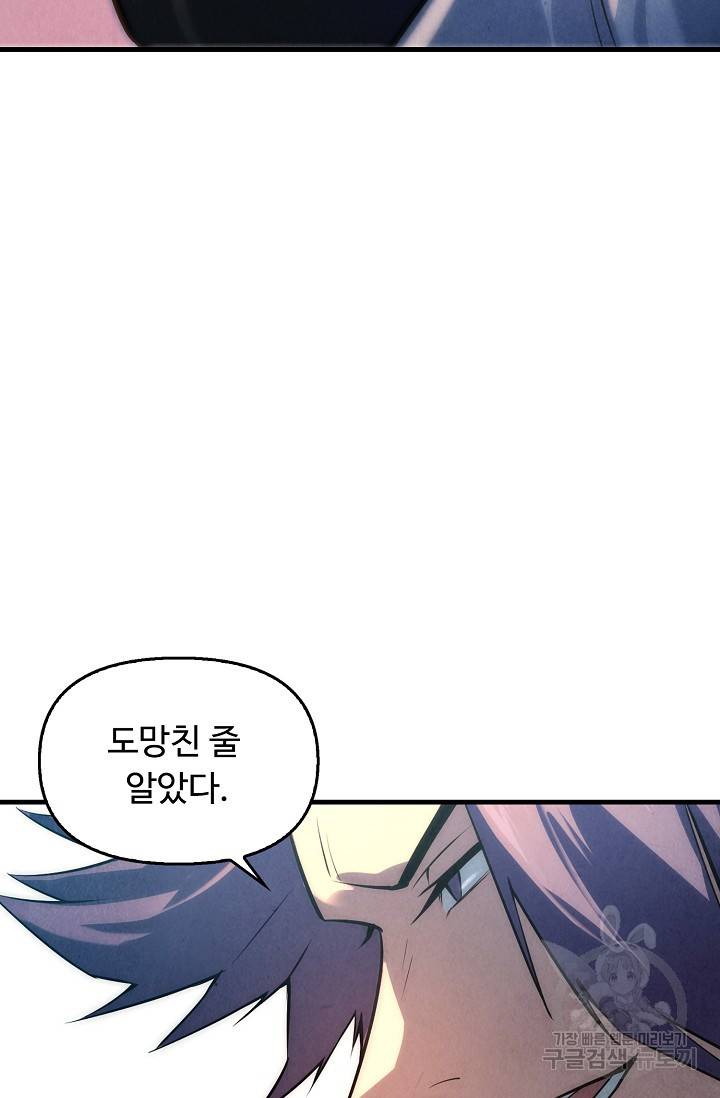 만고지존 18화 77