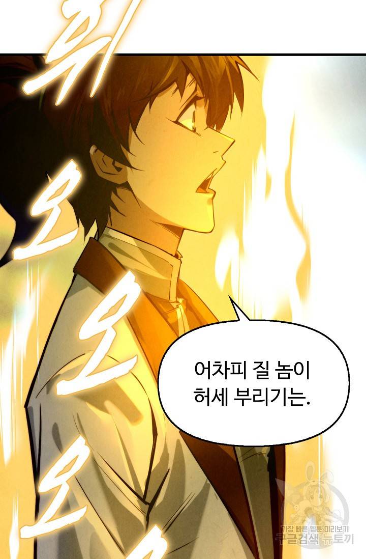 만고지존 18화 80