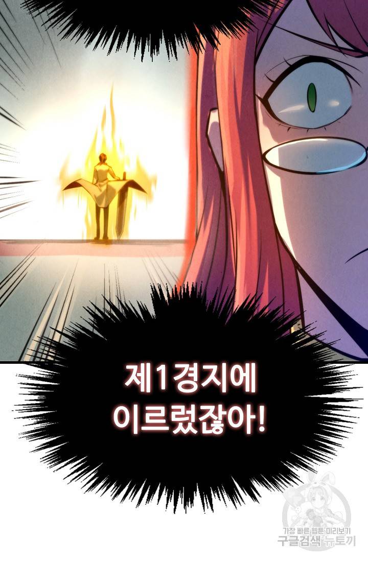만고지존 18화 82