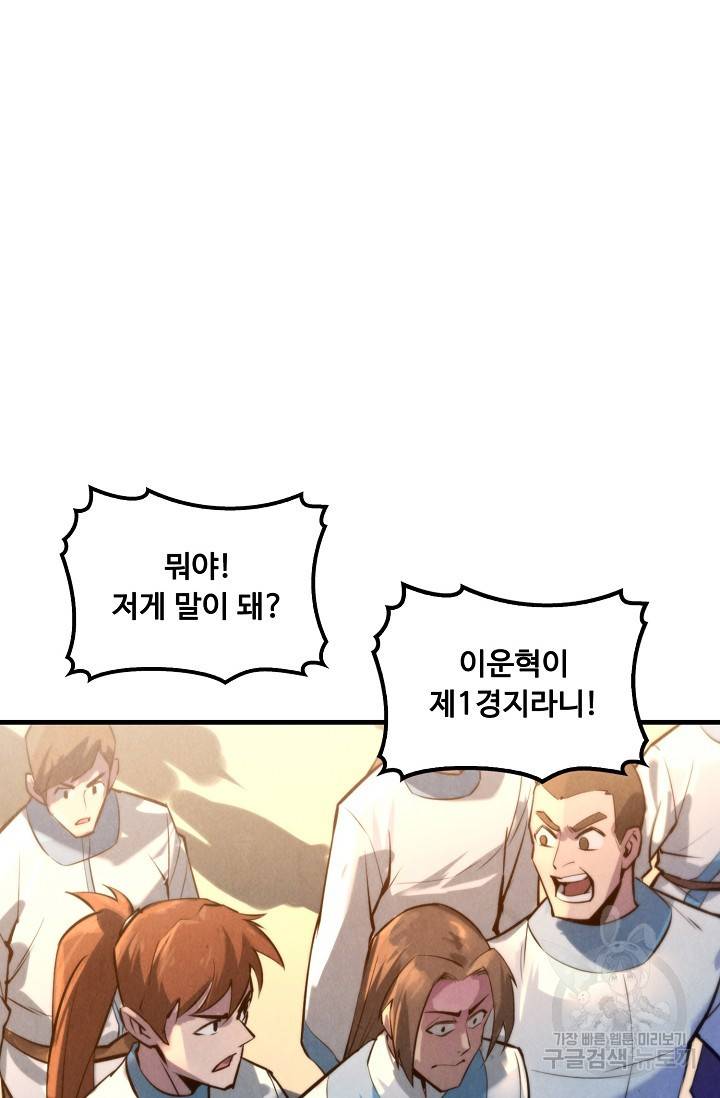 만고지존 18화 83
