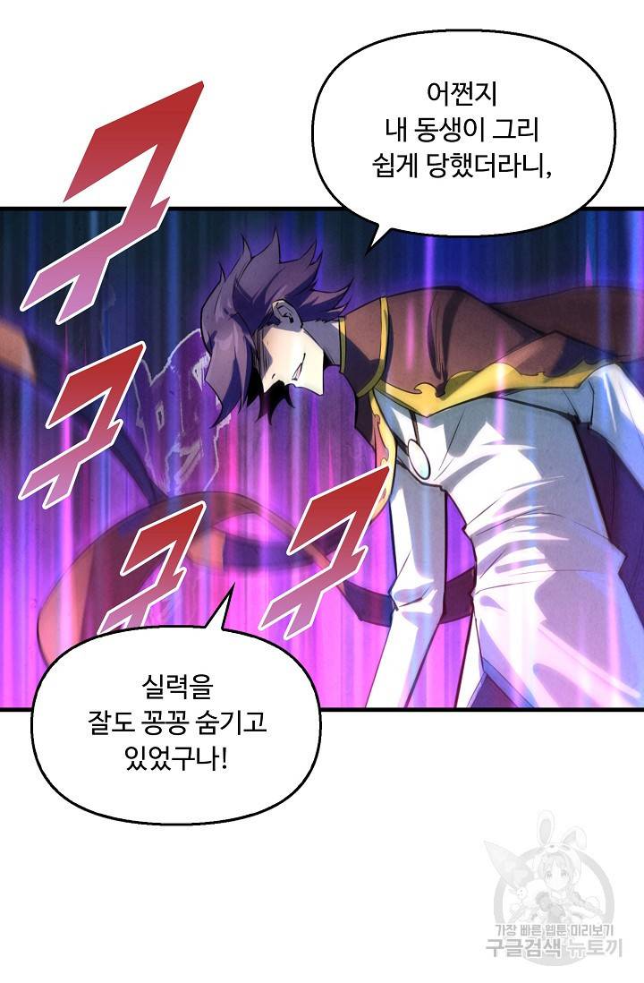 만고지존 18화 86