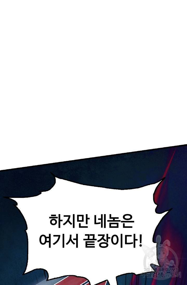 만고지존 18화 87