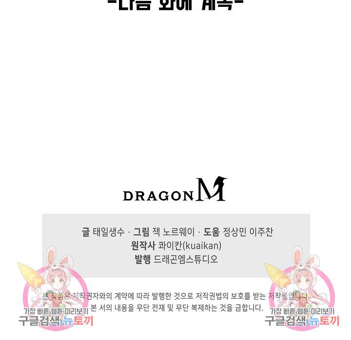 만고지존 18화 91