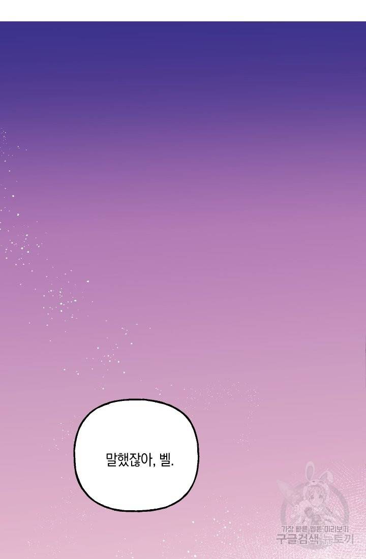 이만 놓아주세요, 공작님 3화 2