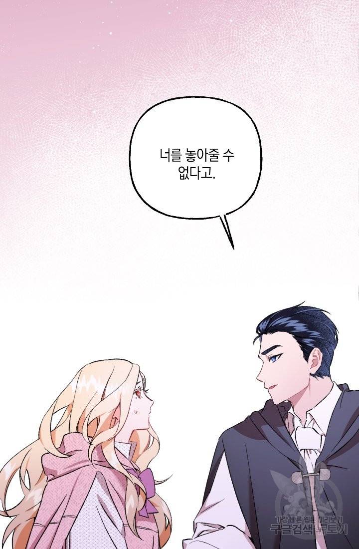 이만 놓아주세요, 공작님 3화 3