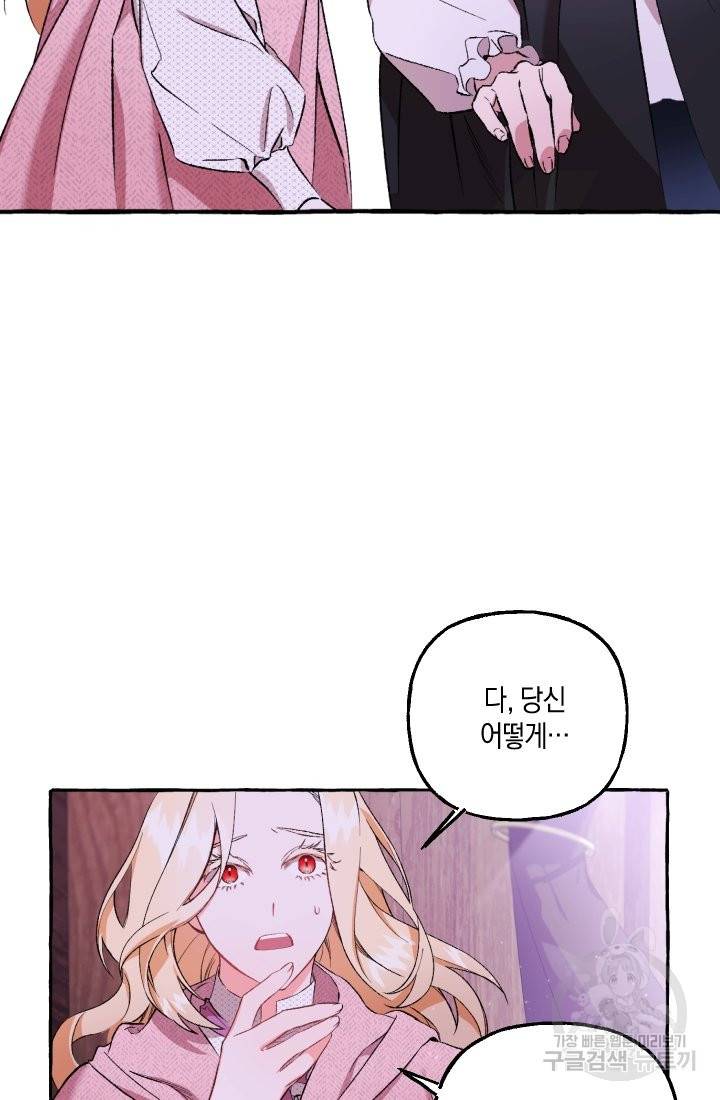 이만 놓아주세요, 공작님 3화 4
