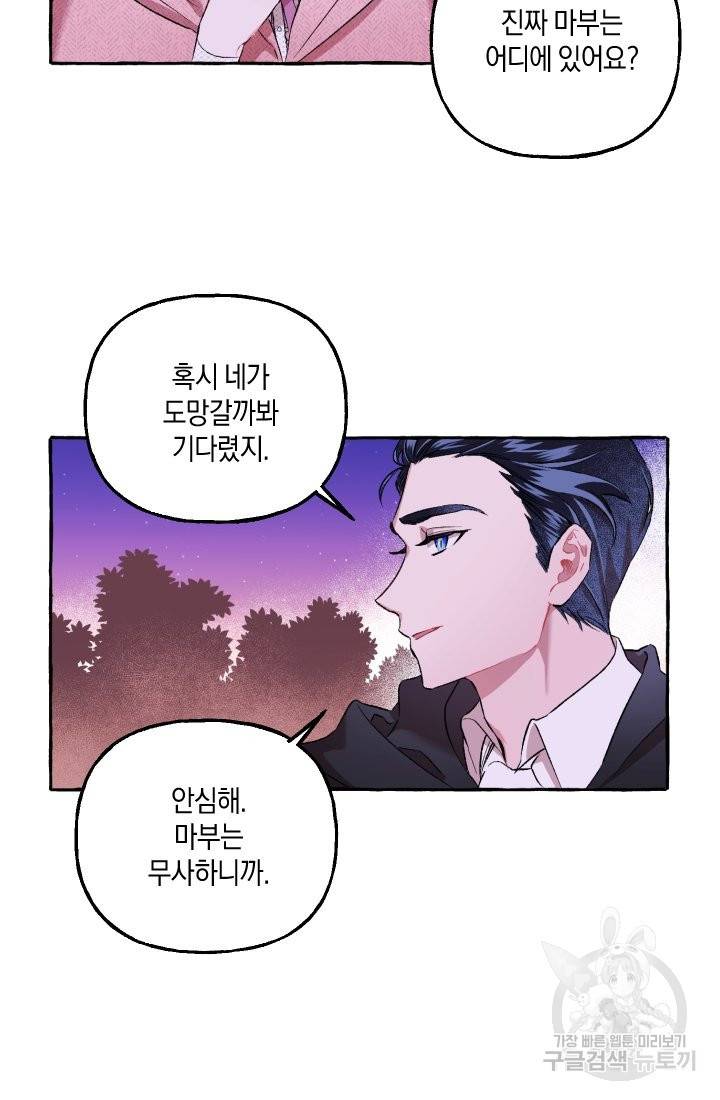 이만 놓아주세요, 공작님 3화 5