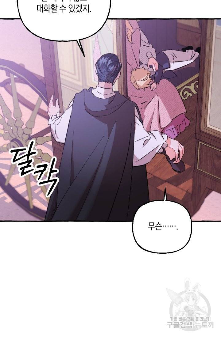 이만 놓아주세요, 공작님 3화 7