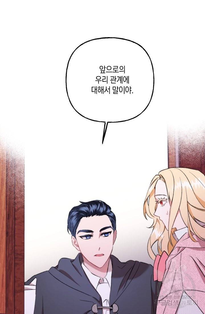 이만 놓아주세요, 공작님 3화 8