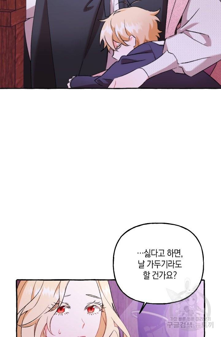 이만 놓아주세요, 공작님 3화 9