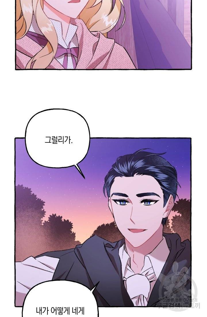 이만 놓아주세요, 공작님 3화 10