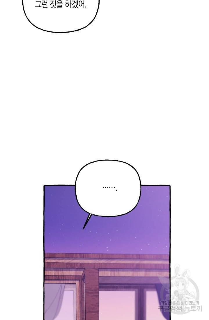 이만 놓아주세요, 공작님 3화 11