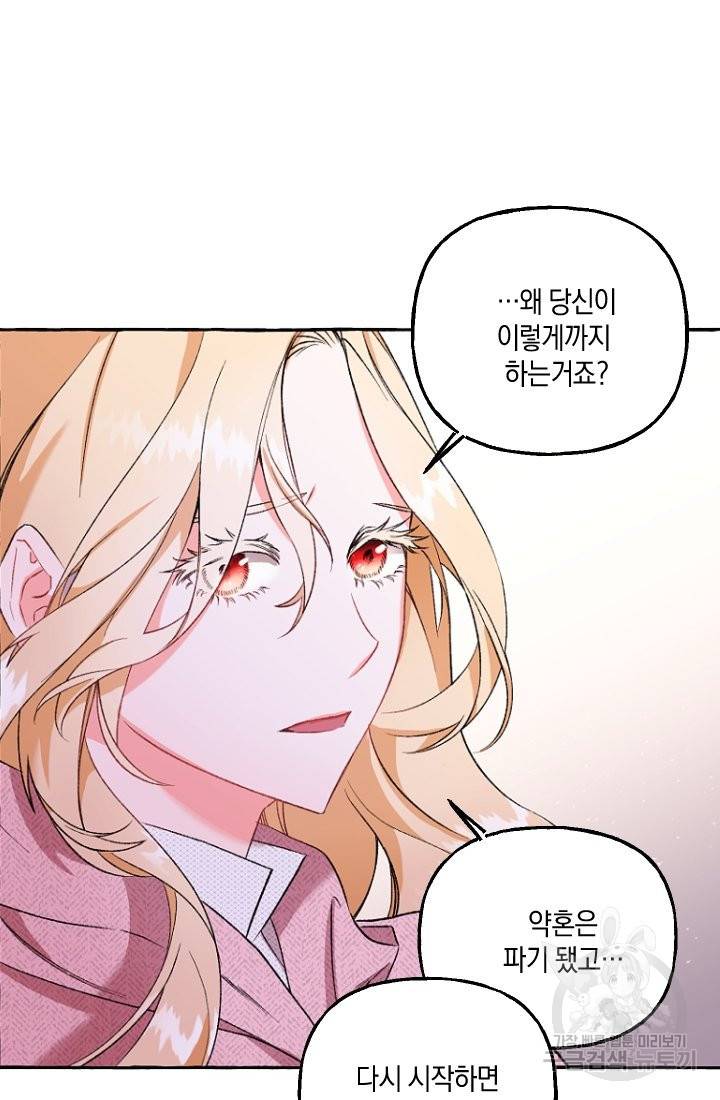 이만 놓아주세요, 공작님 3화 13