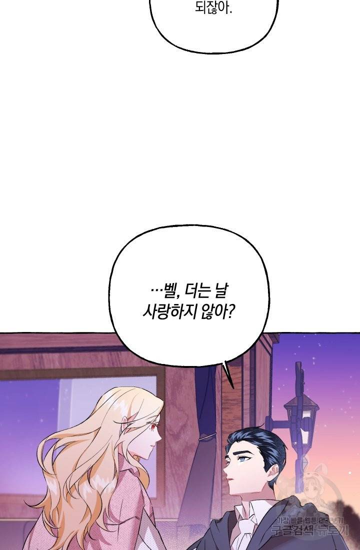 이만 놓아주세요, 공작님 3화 14
