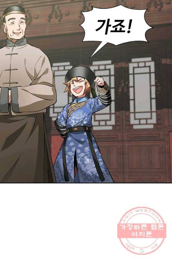 녹정기 40화 5