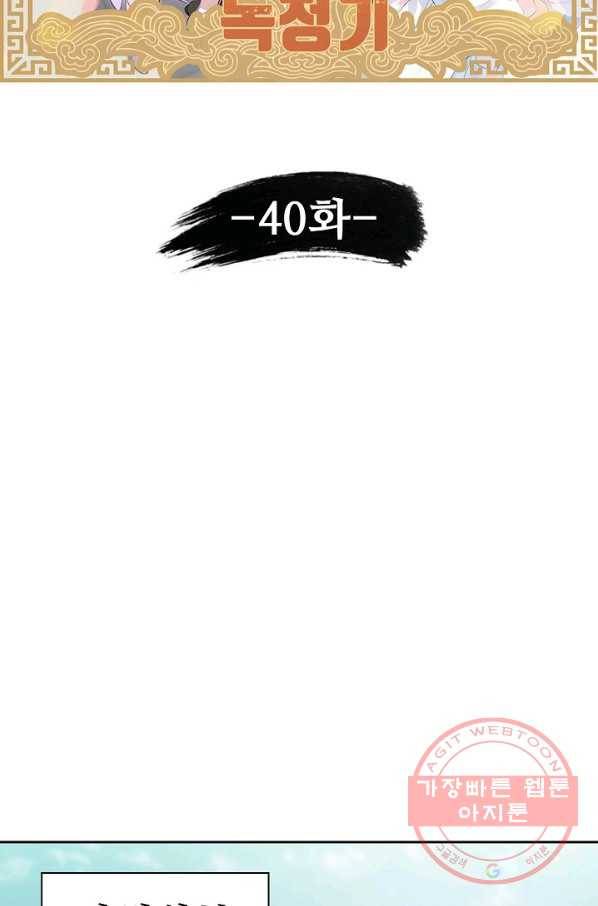 녹정기 40화 7