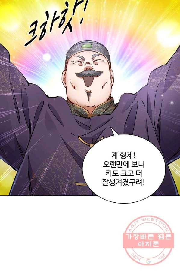 녹정기 40화 10