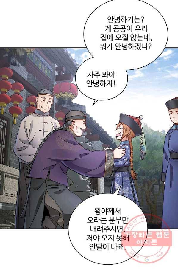 녹정기 40화 12