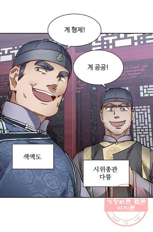 녹정기 40화 15