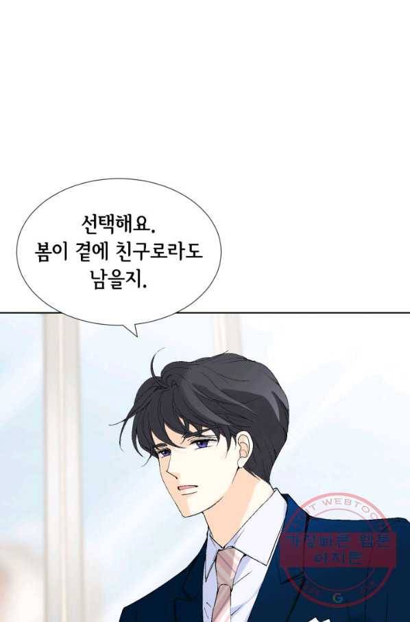 이 봄을 갖고 싶다 106화 널 위해서라면 3