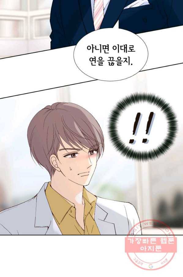 이 봄을 갖고 싶다 106화 널 위해서라면 4