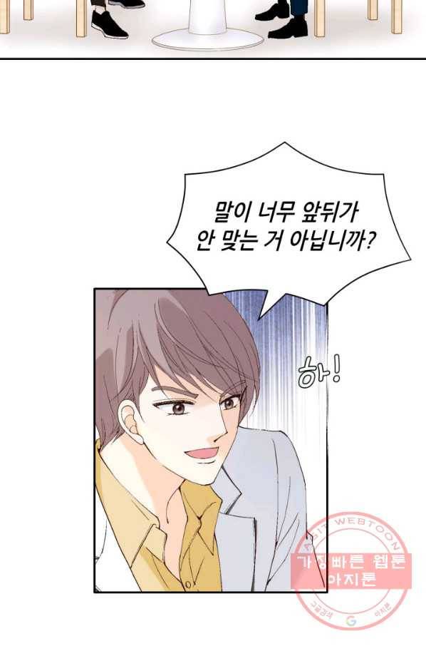 이 봄을 갖고 싶다 106화 널 위해서라면 6