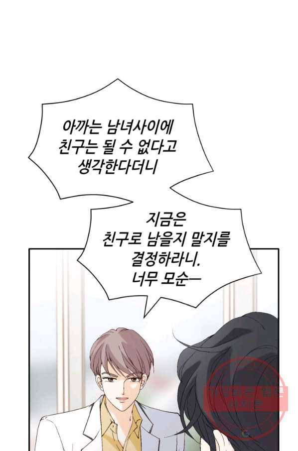 이 봄을 갖고 싶다 106화 널 위해서라면 7