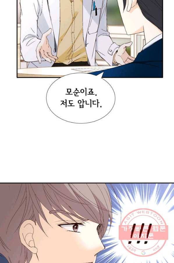 이 봄을 갖고 싶다 106화 널 위해서라면 8