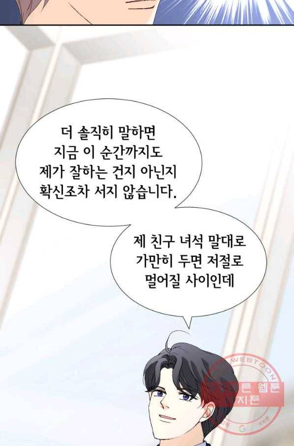 이 봄을 갖고 싶다 106화 널 위해서라면 9
