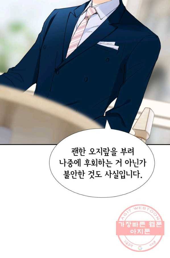 이 봄을 갖고 싶다 106화 널 위해서라면 10