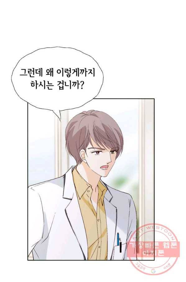 이 봄을 갖고 싶다 106화 널 위해서라면 11
