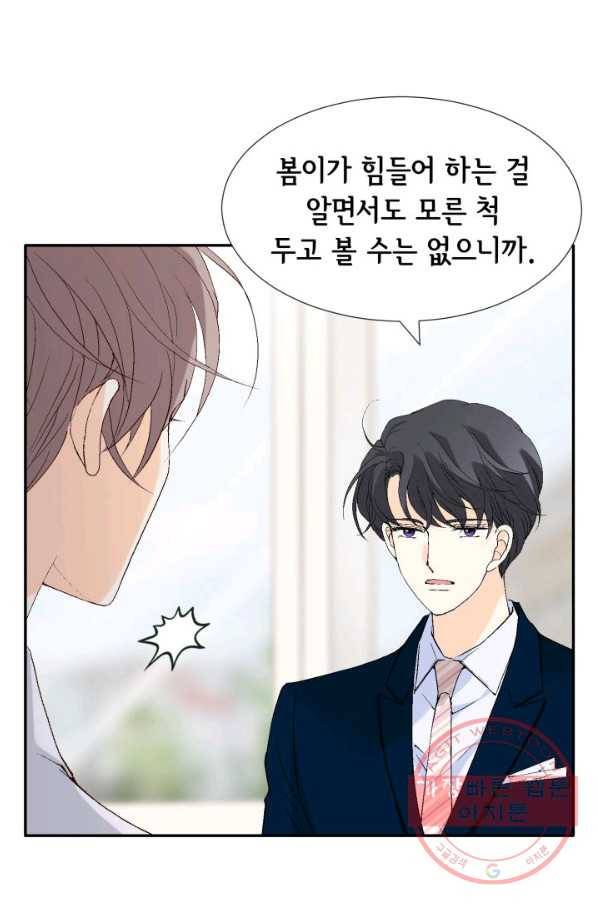 이 봄을 갖고 싶다 106화 널 위해서라면 12