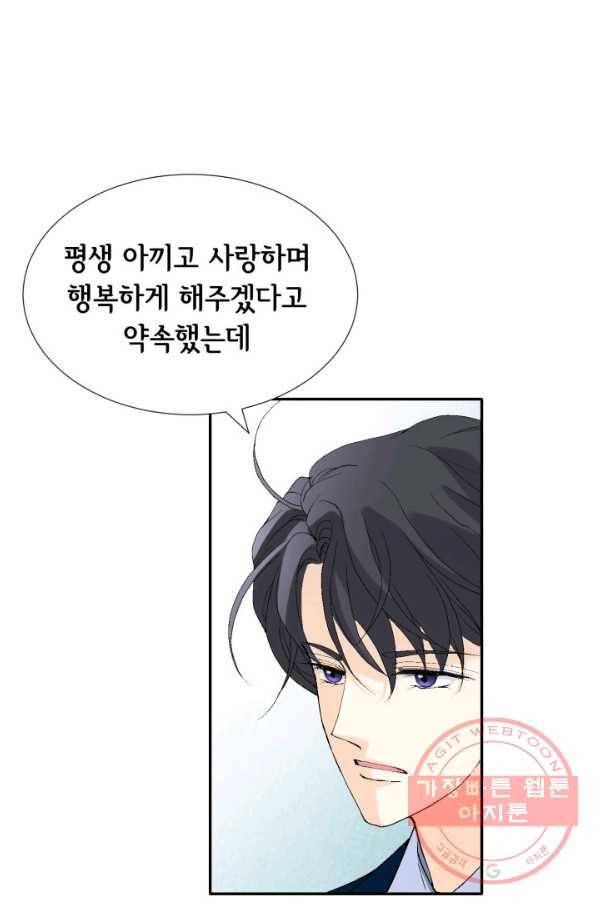 이 봄을 갖고 싶다 106화 널 위해서라면 13