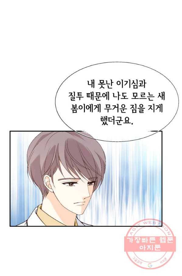 이 봄을 갖고 싶다 106화 널 위해서라면 14