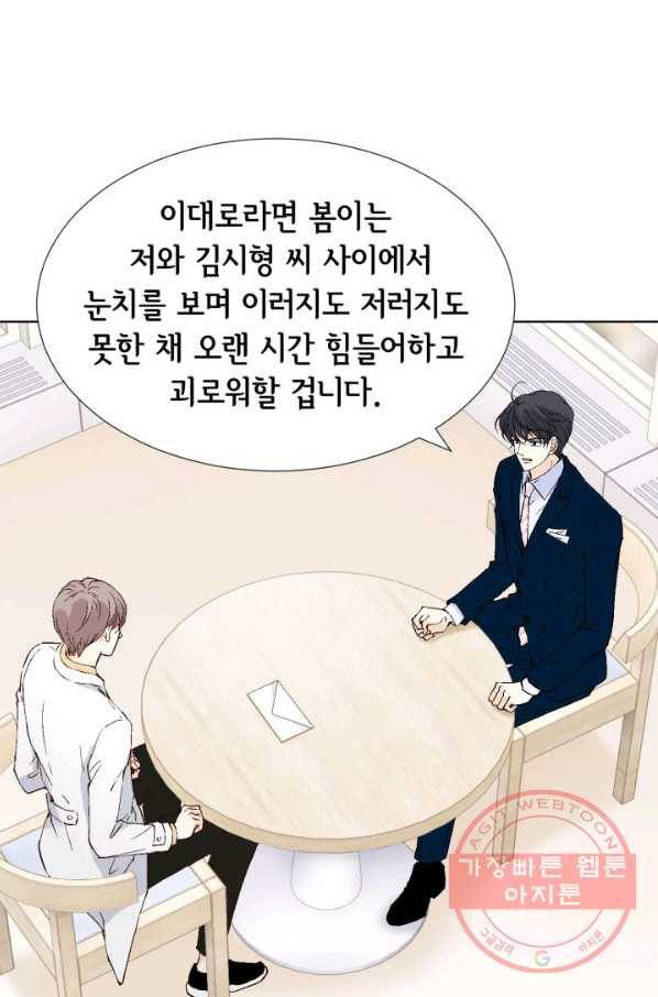 이 봄을 갖고 싶다 106화 널 위해서라면 15