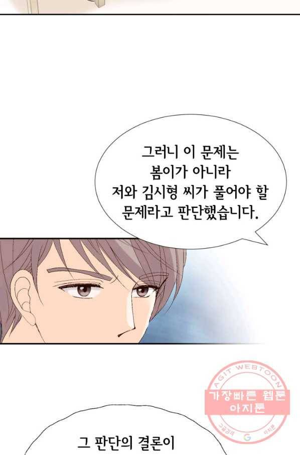 이 봄을 갖고 싶다 106화 널 위해서라면 16