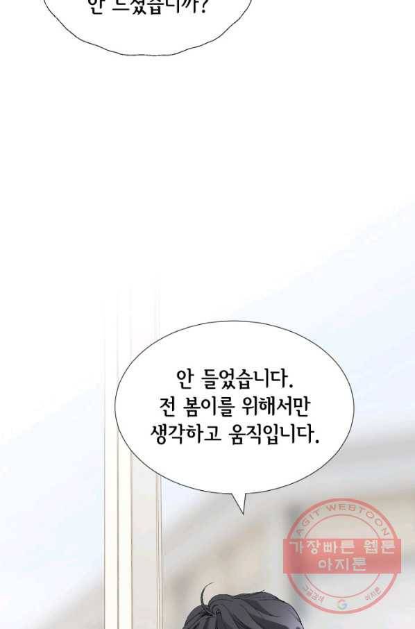 이 봄을 갖고 싶다 106화 널 위해서라면 18