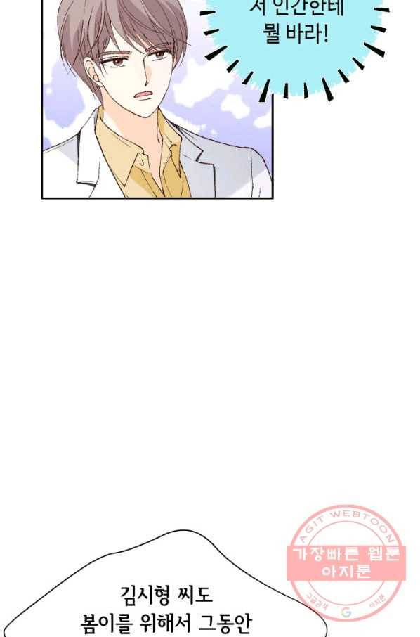 이 봄을 갖고 싶다 106화 널 위해서라면 20