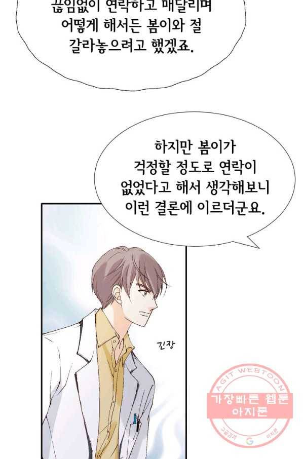 이 봄을 갖고 싶다 106화 널 위해서라면 23
