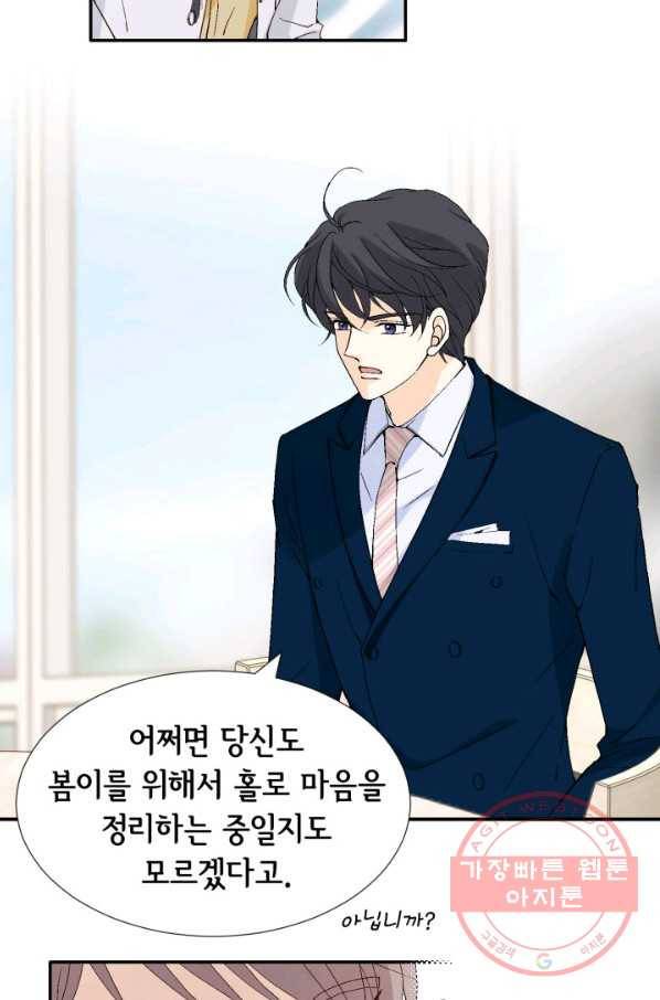 이 봄을 갖고 싶다 106화 널 위해서라면 24