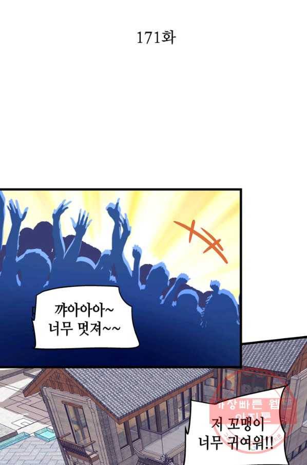 천상의 목소리 171화 2