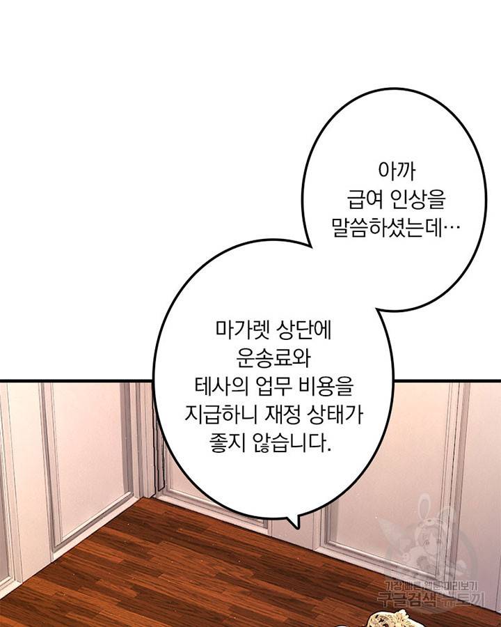 마녀를 지켜라 166화 3