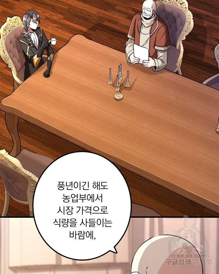 마녀를 지켜라 166화 4